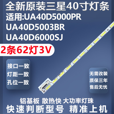 全新原装三星UA40D5000PR灯条
