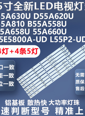 适用TCL L55P2-UD D55A620U L55E5800A-UD D55A630U D55A730U灯条