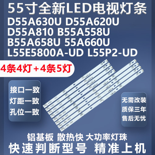 TCL55AS5500灯条质保三年