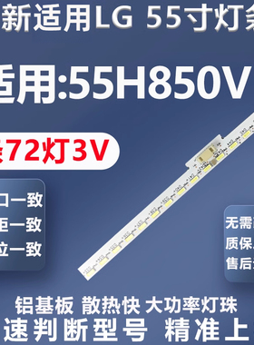 全新适用LG 55H850V 55UH850T灯条6922l-0192a 6916l2442a灯条