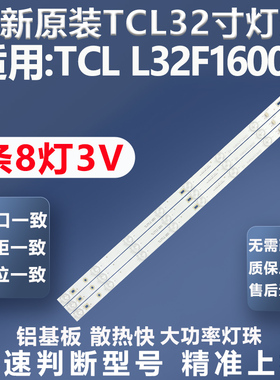 适用TCL L32F1600B电视灯条L32F1670B 32HR331M08A3 V2灯条