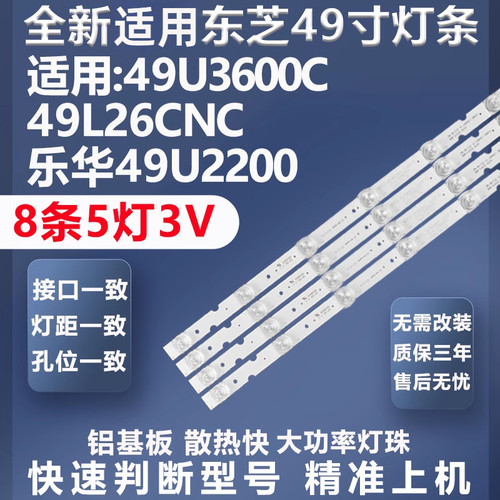 全新适用东芝49U3600C电视灯条