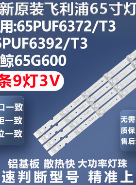 全新适用微鲸65D2U3000 65D2UT 65D2UA灯条DLED65GC 12X9 0008/5