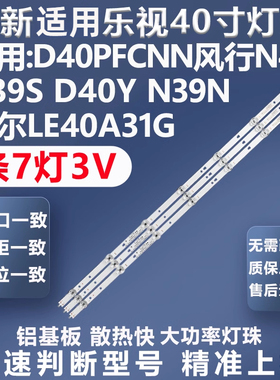 全新适用风行N32 海尔LE40A31G LE39AL88A71 统帅TF40R5灯条