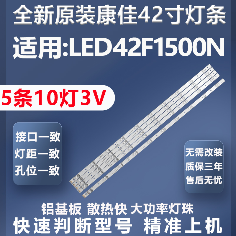 全新原装康佳LED42F1500N灯条