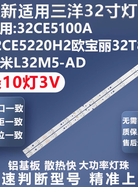 全新适用小米L32M5-AD 32CE5100A 32CE5220H2 欧宝丽32T8S灯条