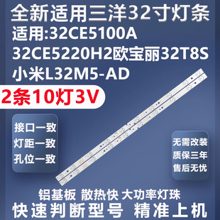 全新适用小米L32M5-AD 32CE5100A 32CE5220H2 欧宝丽32T8S灯条