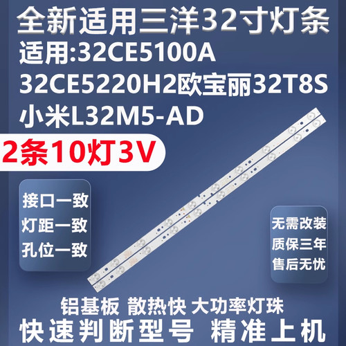 全新适用小米L32M5-AD灯条