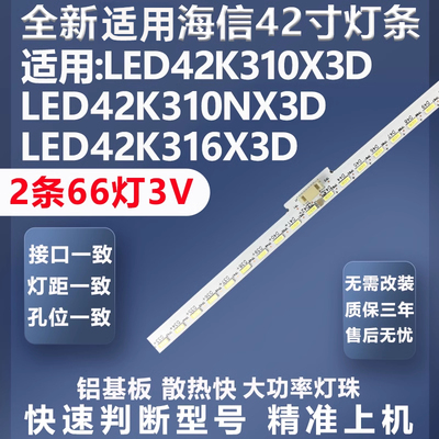 加厚铝基板海信LED42K310X3D灯条
