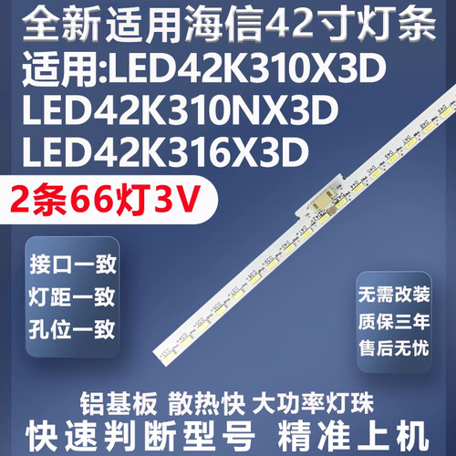 加厚铝基板海信LED42K310X3D灯条