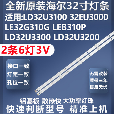 全新原装海尔LD32U3100灯条