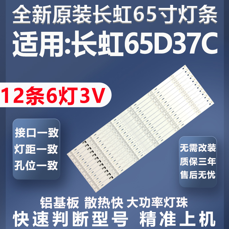 全新原装原厂长虹65D37C灯条