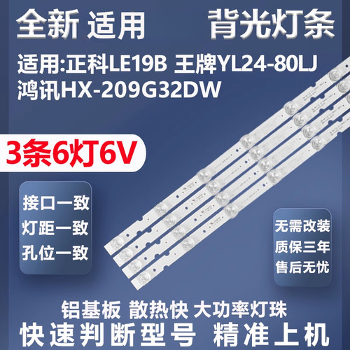 适用正科LE19B灯条质保三年