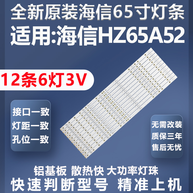 全新原装原厂海信HZ65A52灯条