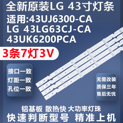 厂家直销LG43UJ6300-CA灯条