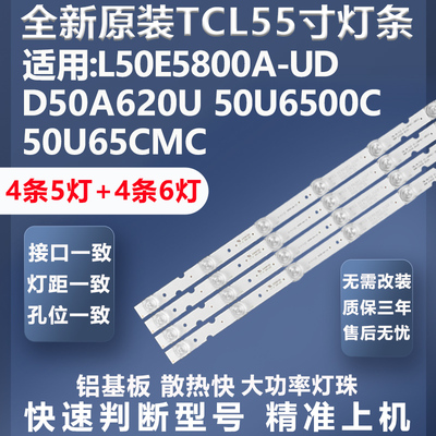 全新原装原厂L50E5800A-UD灯条