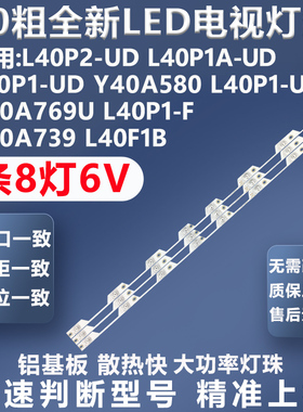 适用TCL L40P2-UD L40P1A-UD L40P1-UD Y40A580 B40A769U电视灯条