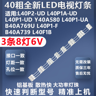 TCL40A730U灯条质保三年