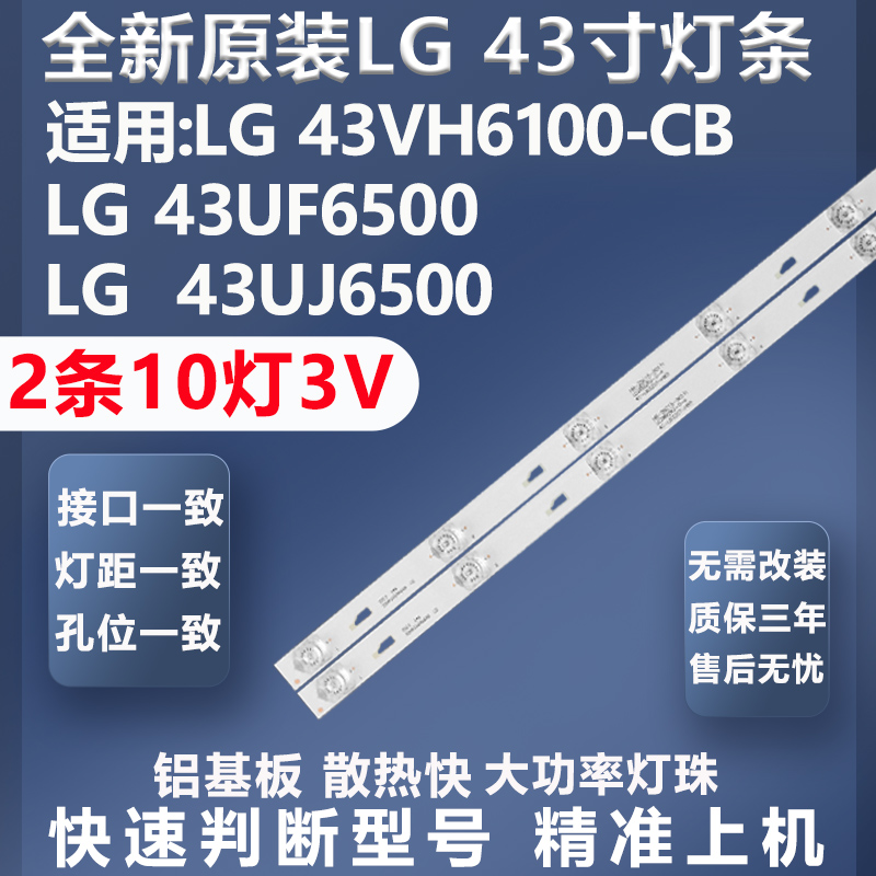 全新原装原厂LG43VH6100-CB灯条