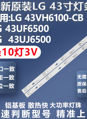 全新原装LG 43VH6100-CB 43UF6500 43UJ6500 43LJ6400 43LJ6420