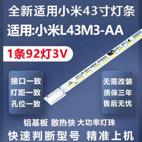 加厚铝基板小米L43M3-AA灯条