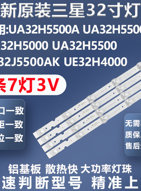 全新适用三星UE32J5500AK UE32H4000 UA32H4100 UA32H4100UA灯条