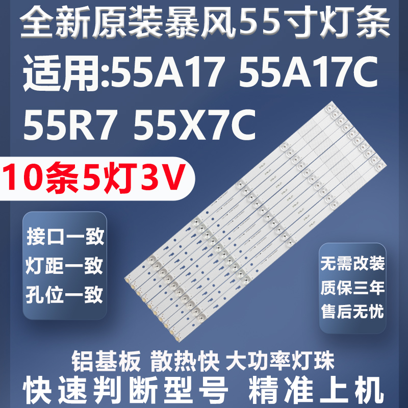暴风55A17灯条全新原装原厂