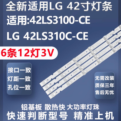 全新适用LGLE42M320灯条