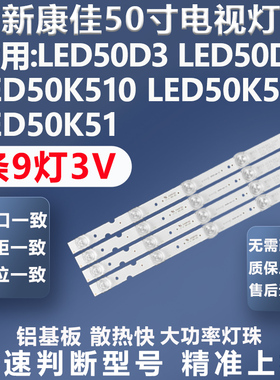 适用康佳LED50D3 LED50D6 LED50K510 LED50K520 LED50K51电视灯条