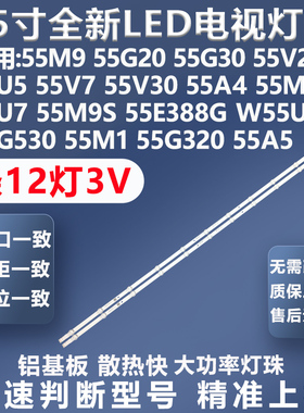全新适用创维55U7电视灯条SW55D12-ZC62AG-05灯条