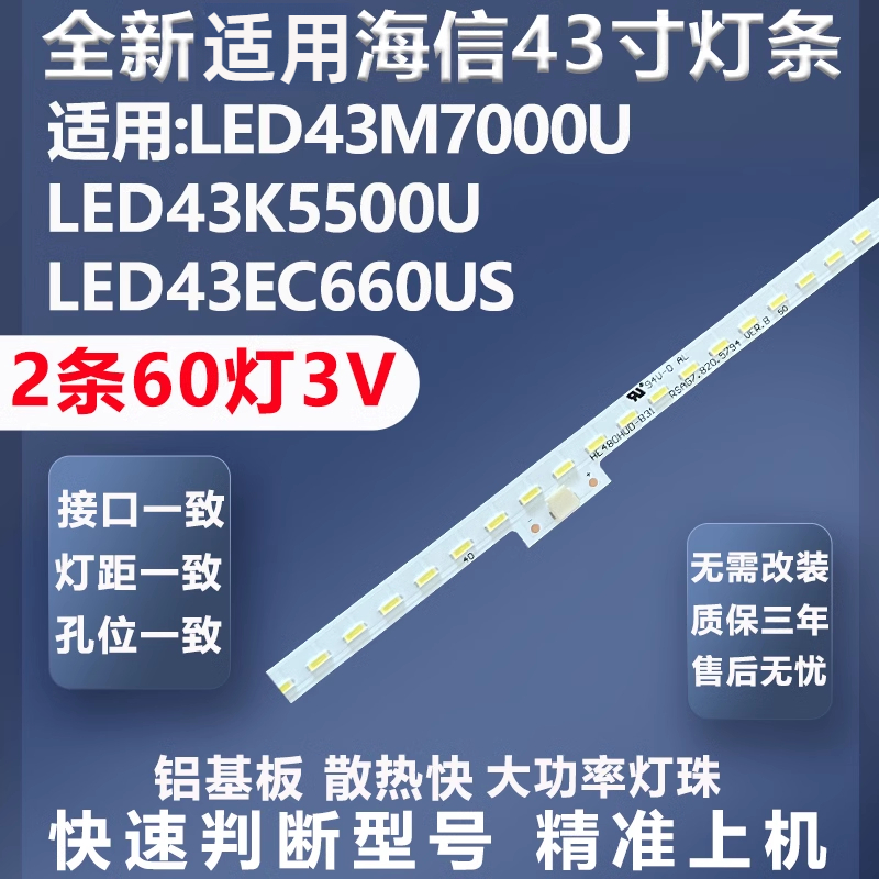 加厚铝基板LED43M7000U灯条