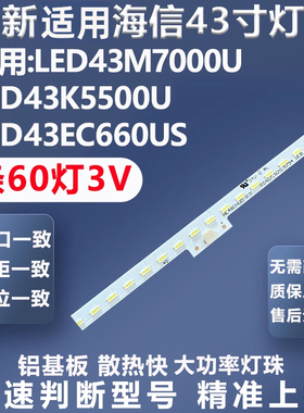 适用海信LED43M7000U LED43K5500U LED43EC660US HZ43U7N电视灯条