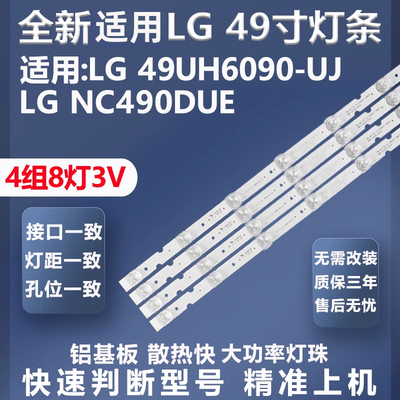 全新适用LG49UH6090-UJ灯条