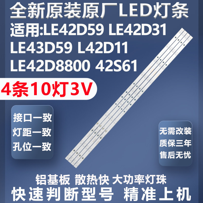 全新适用统帅LE42KUH3 牡丹MD42L12A&nbsp;乐华LED42C821DZ电视灯条