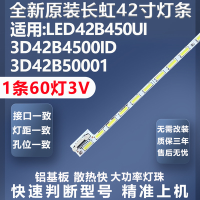 厂家直销长虹LED42B450UI灯条