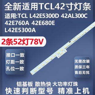 适用TCL L42E5300D 42AL300C 42E760A 42E680E电视背光LED灯条