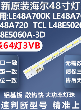 全新原装海信LED48K360X3D 康佳LED48X600D 长虹3D48A9000I灯条
