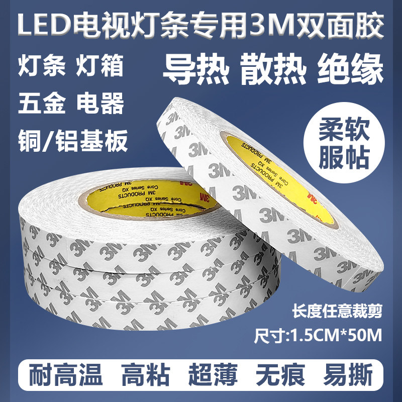 恒源导热双面胶LED散热耐高温胶