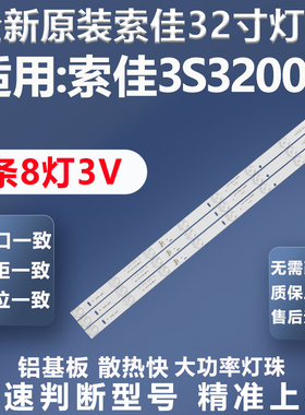 全新原装原厂索佳3S3200D电视灯条PB08D575173BL042-001H灯条