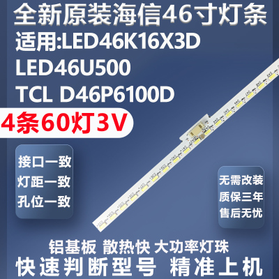 全新原装海信LED46K16X3D灯条