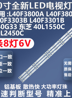 适用TCL L40F3800A L40F3800U D40A810 L40F3301B 40L2450C灯条