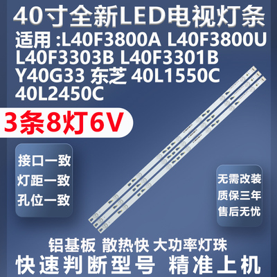 TCLL40F3800A灯条质保三年
