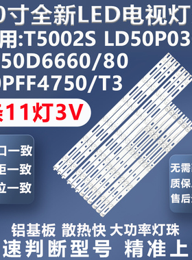 适用飞利浦T5002S LD50P03Q LE50D6660/80 50PFF4750/T3电视灯条