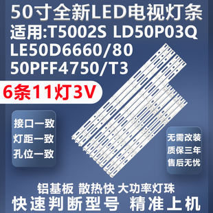 适用飞利浦T5002S LD50P03Q LE50D6660/80 50PFF4750/T3电视灯条