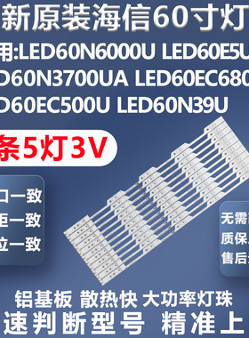全新原装原厂海信LED60E5U LED60EC500U 60EC680US电视机背光灯条