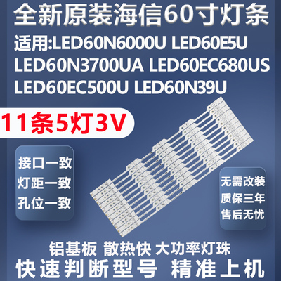 全新适用海信LED60E5U电视灯条