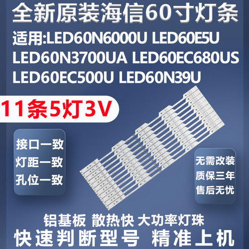 海信LED60E5U灯条全新原装原厂