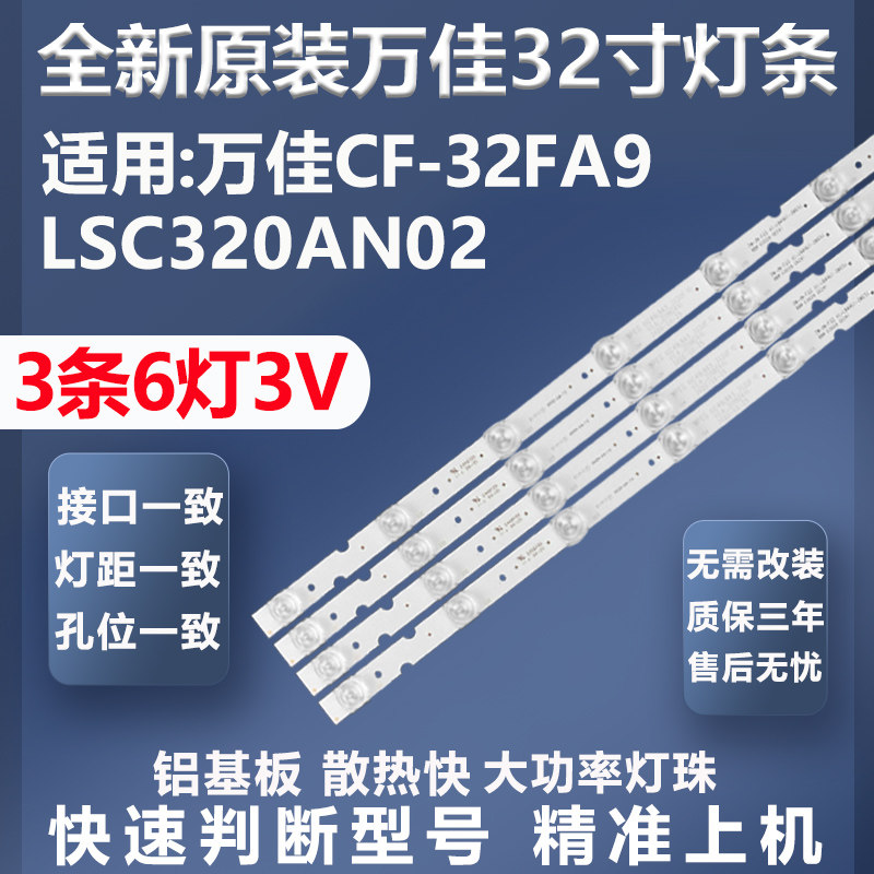 适用万佳CF-32FA9 LSC320AN02灯条MX315D06-ZC21FG-02 HD-32W5420