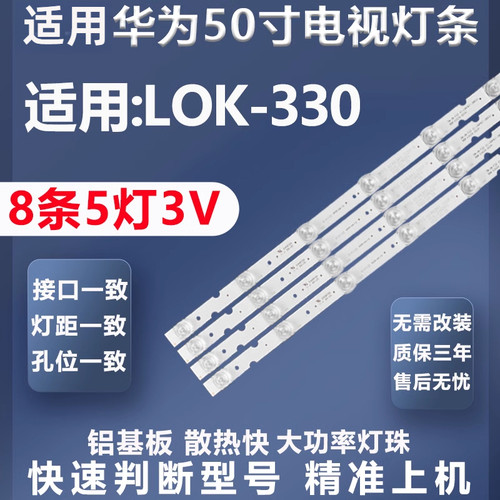 加厚铝基板LOK-330电视灯条