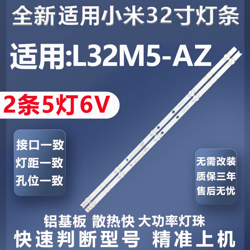 全新适用小米L32M5-AZ灯条